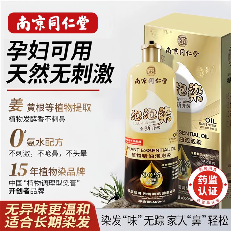 防过敏泡泡染发剂可用孕妇品沾天然无刺激黑色纯正植物一洗黑不品