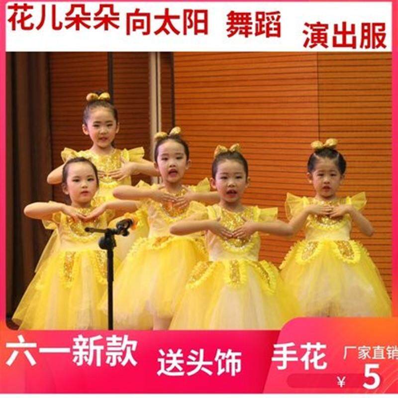 韩式服舞台花儿朵朵向太阳小荷儿童表演演出风采舞蹈服装向日葵舞