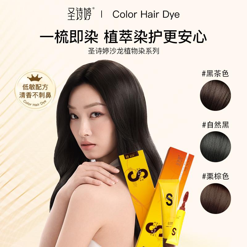 韩式圣诗遮沙龙小黄盒在家染发植物染发剂染发膏婷白