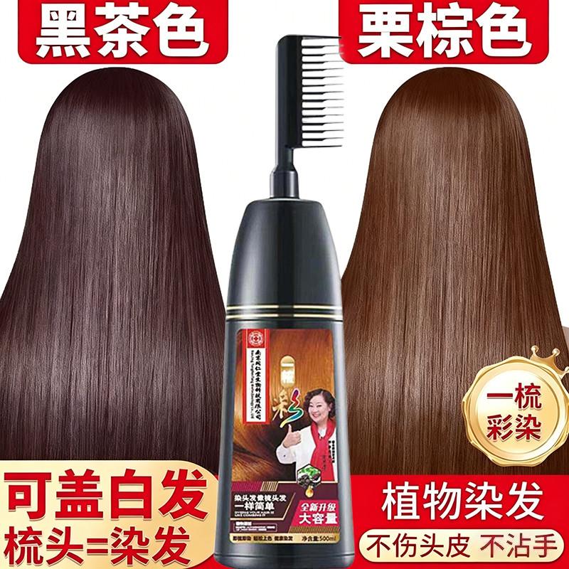 韩式纯植物染发剂官方旗舰店头发无天然刺激一梳黑染正品膏女士遮
