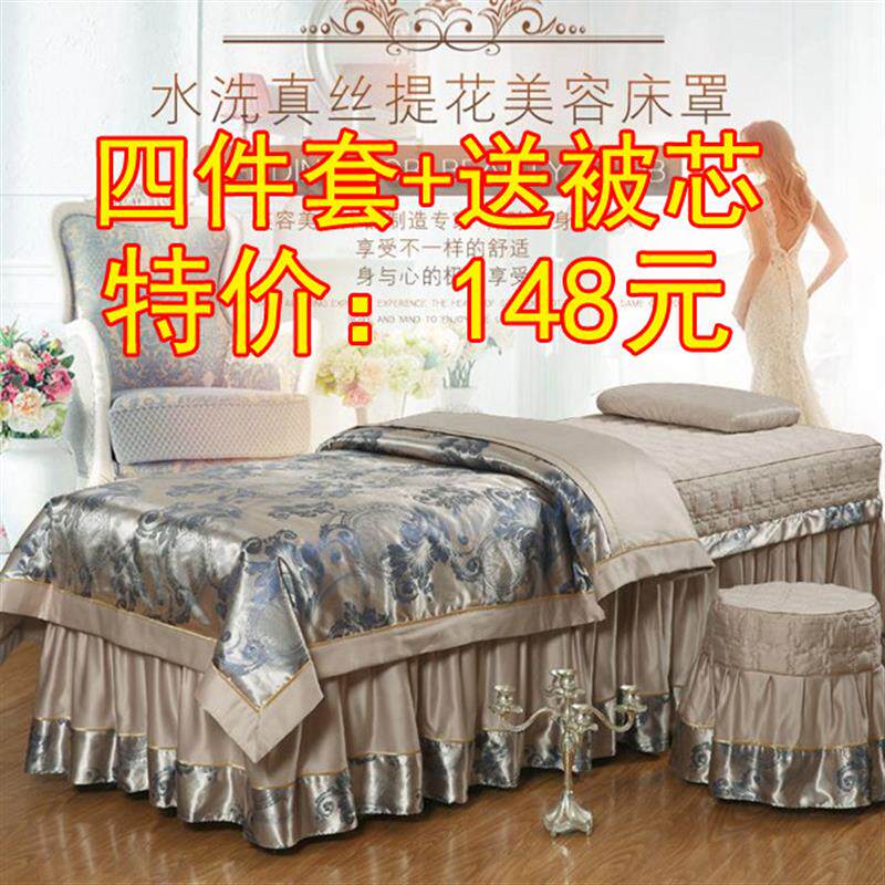韩式美体水洗高档真丝美容床罩欧式 纯棉美容院专用四件套按摩SPA