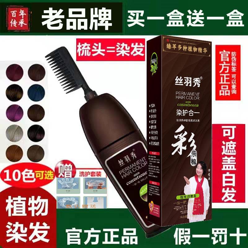 韩式一梳天然家用植物膏染发黑 染发剂显白咖啡色