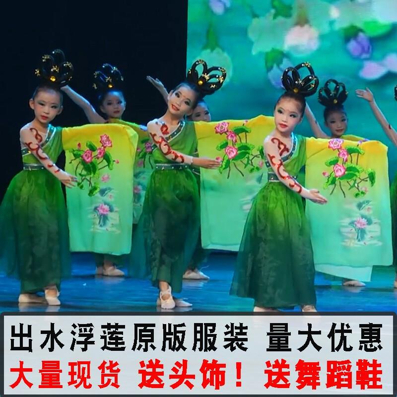 韩式六一出水浮莲演出服兰花女孩奖服装古典舞儿童小云川之舞流水