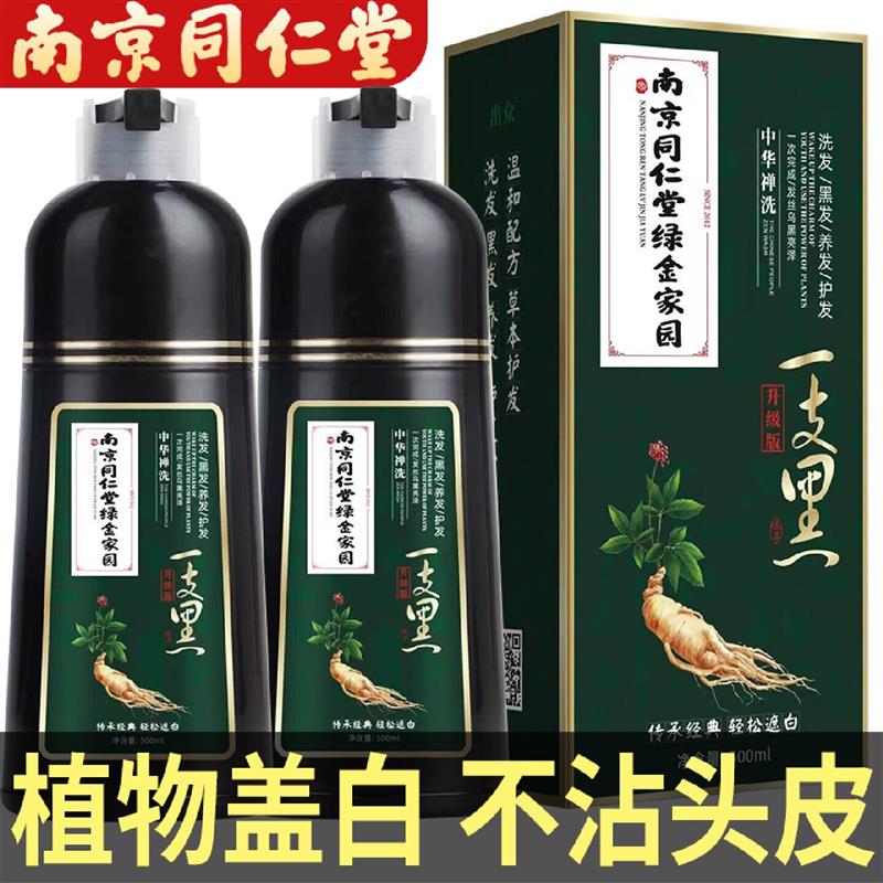 韩式染发剂植物自己官方旗舰店专用男士遮盖正品白发纯在家染头发