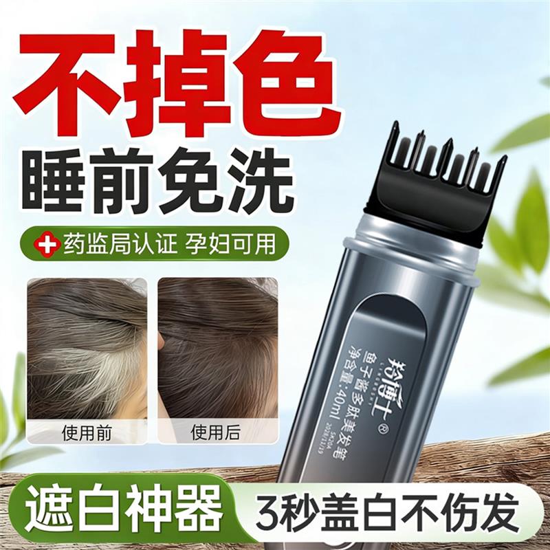 韩式2026白发遮白发美发正品笔遮盖新款植物不掉色神器笔棒官方美