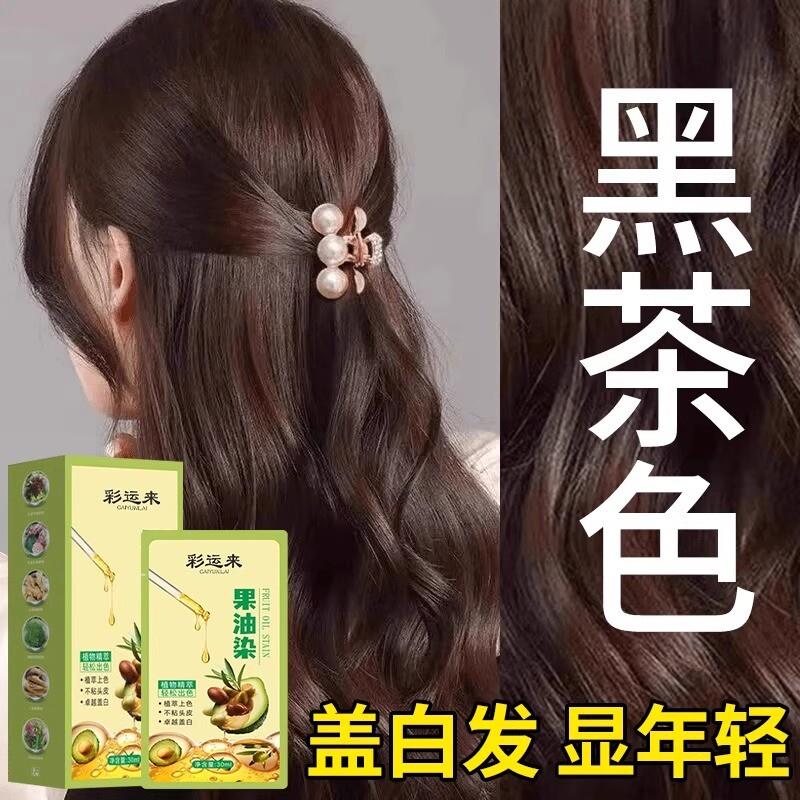 韩式黑天然果油染发剂植物正品官方旗舰店茶色遮不白发沾头皮染发