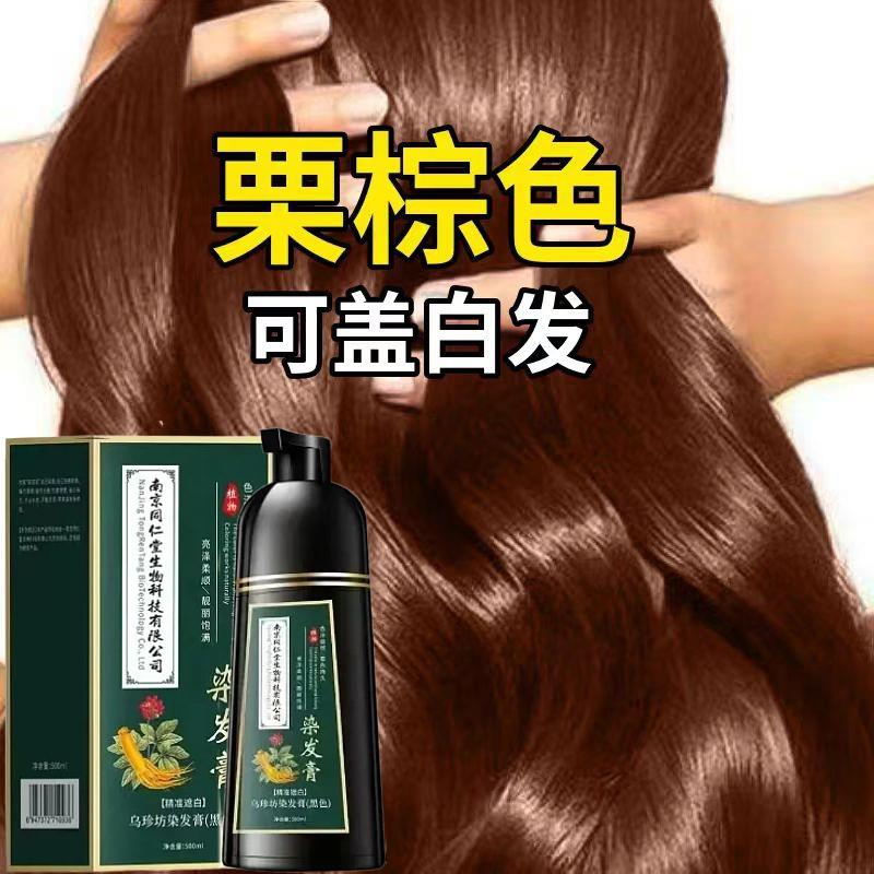 韩式植物泡泡染发剂然天染纯正膏官方旗舰店在家用刺无激头发品牌