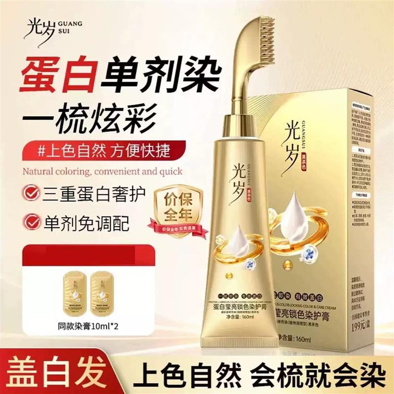 韩式膏剂染发自己三重蛋白盖白染发光岁一梳在家染植物护染官方旗