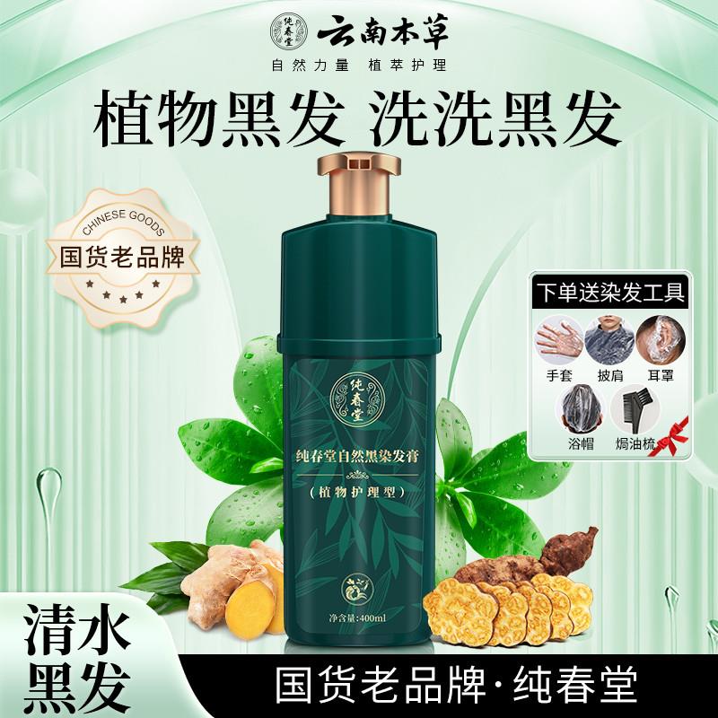 韩式染发膏黑剂白发盖纯正品一洗中草药黑色老人植物泡泡染官方旗