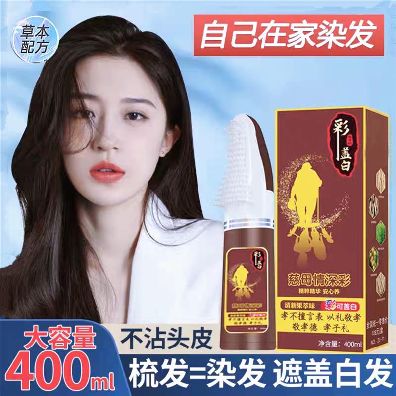 韩式彩盖白一梳黑膏女染发天然纯植物泡泡染发剂抗过敏白发遮正品