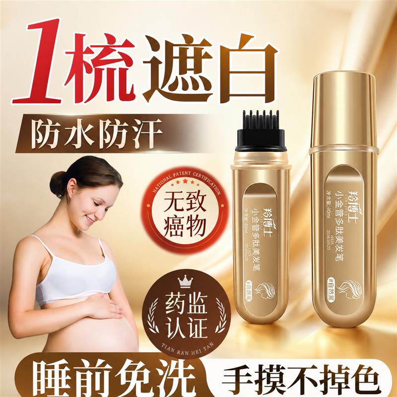 韩式笔染发一次性真发遮盖纯不植物掉色棒一梳黑十大名牌补色白发