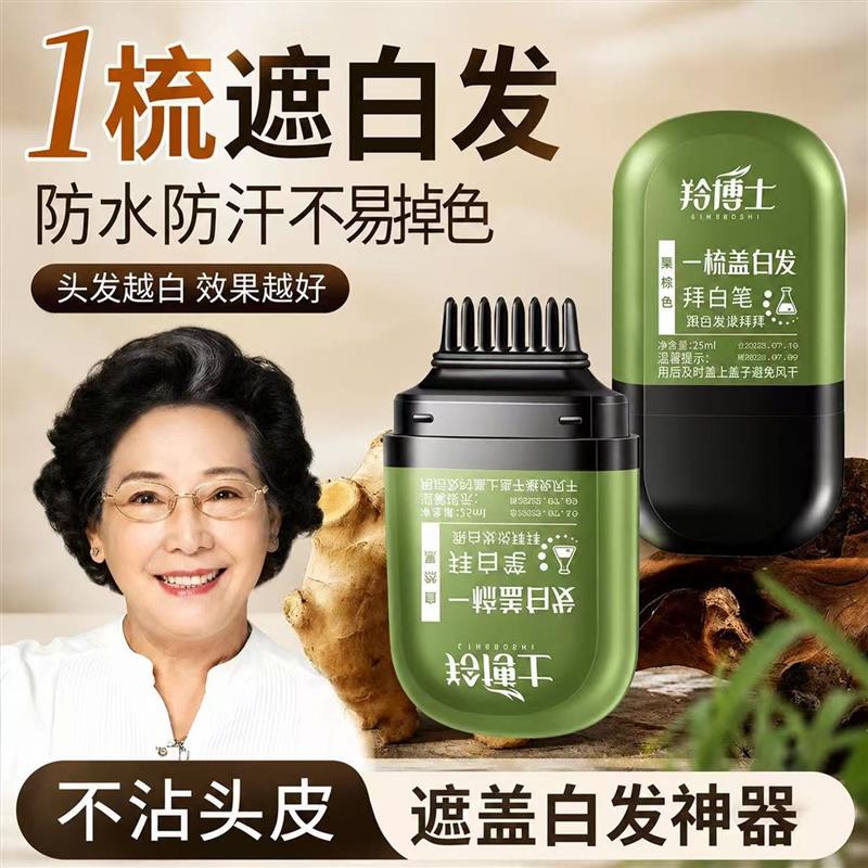 韩式官方染发笔黑发棒美发不纯植物旗舰店韩国遮盖白发神器一次性
