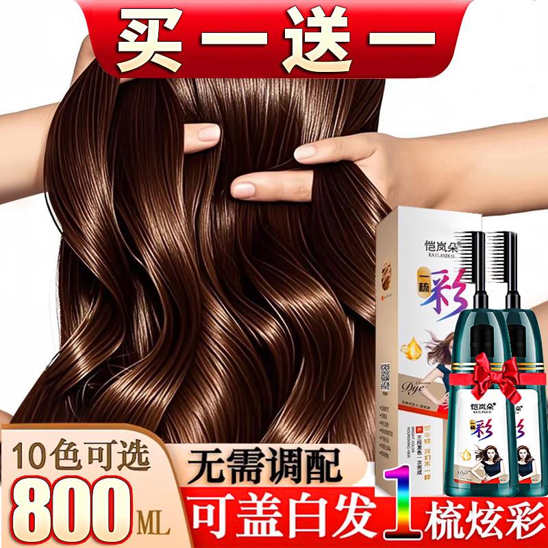 韩式在家一染植物膏女梳头染发剂正品自己2023年梳彩纯流行显色盖