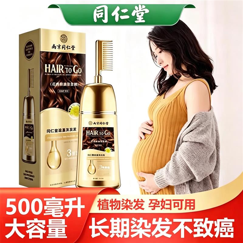 韩式彩染膏梳染纯天然染发剂植物无苯氨一发黑色温和无刺激盖白发