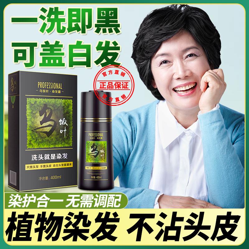 韩式自己植物纯一染发遮无刺激染发剂在家洗黑膏女天然白发正品旗