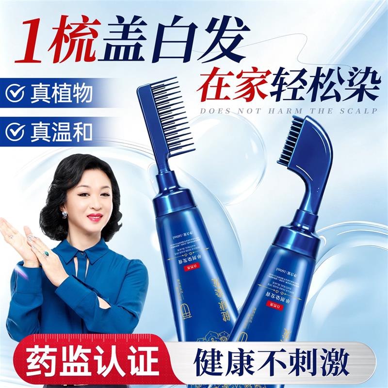 韩式纯无黑染发剂在家自然官方天然一梳刺激自己植物染发膏梳子黑