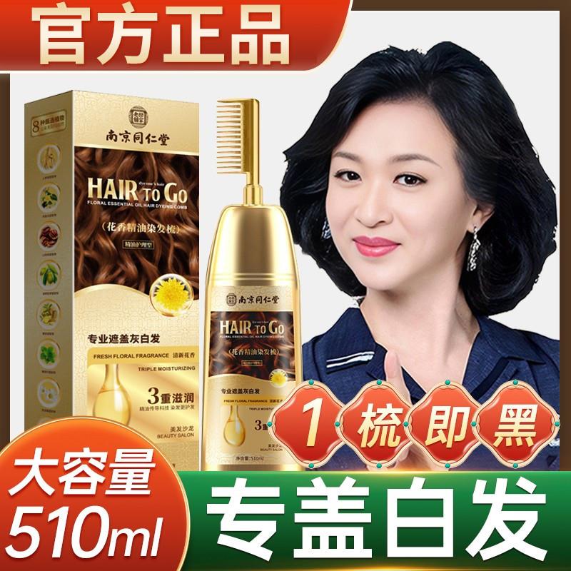韩式染一膏植物官方天然盖无剂头发梳黑梳子旗舰店白发刺激正品品