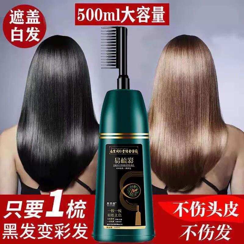 韩式一洗黑染发剂染发可用天然纯植物无在家正品孕妇梳刺激自己染
