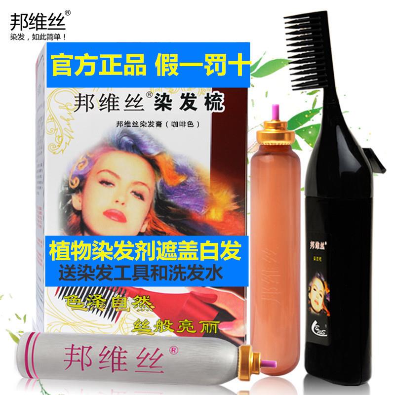 韩式邦一梳彩维丝染发一梳黑泡泡沫纯植物染发剂自然黑色遮白发正