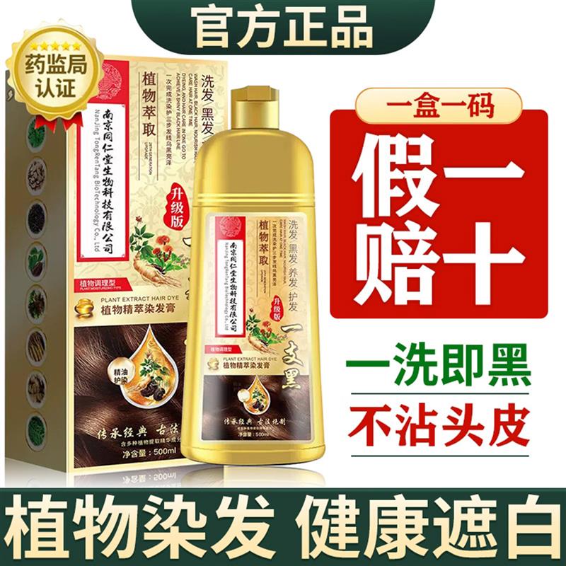 韩式染发剂植物天然膏纯头发官方旗舰店品牌十大正品男女泡泡染黑