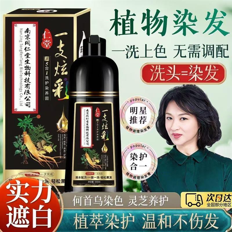 防过敏染发剂沾植物黑白发官方旗舰店正品天然一洗遮不纯染发泡泡