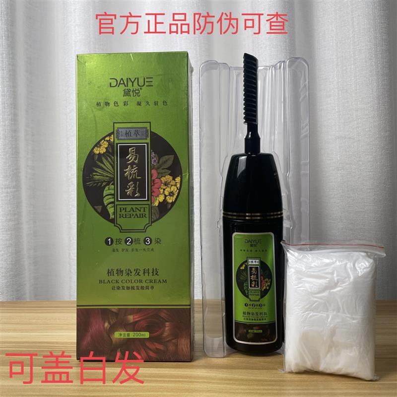 日本染发剂植物一梳彩纯自己在家染发膏女男流行色显白一梳黑天然