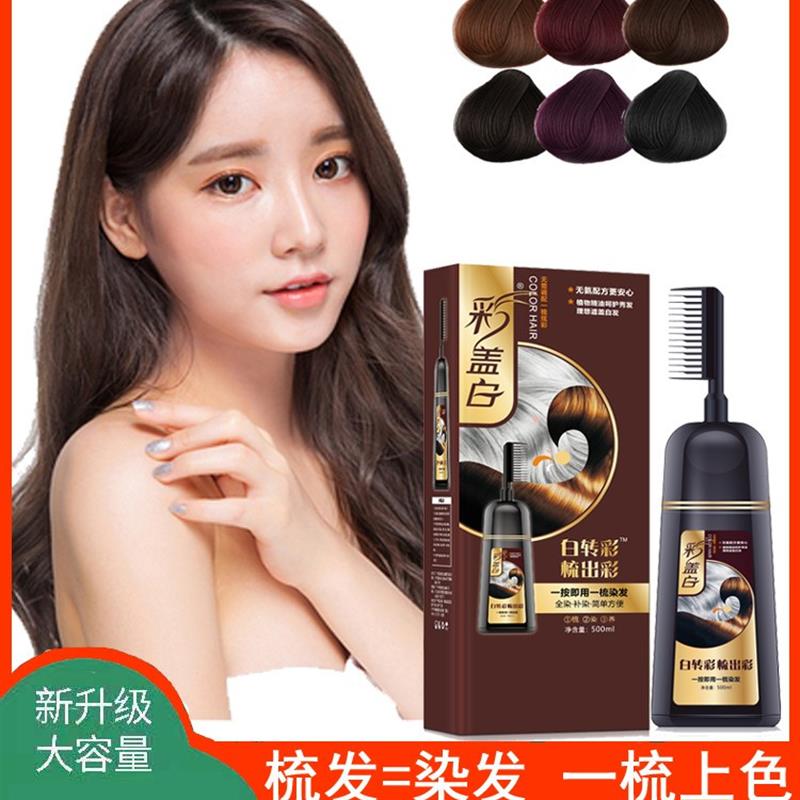 日本莱雅遐盖白发一梳上色染发膏女流行色一梳彩染发剂洗黑自己在
