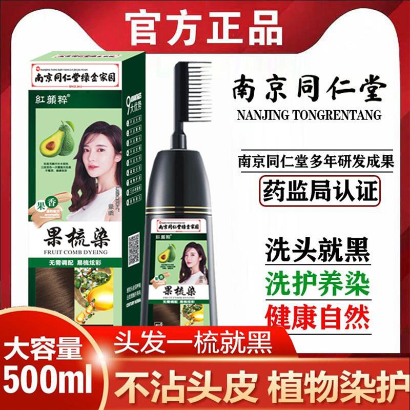 韩式黑色一梳彩同仁堂一梳染发剂纯女士正品彩盖白染发膏男植