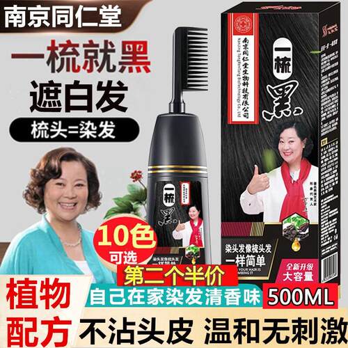 日本黑染发剂一梳堂纯正品天然植物盖白发在家染发膏黑茶自然黑色