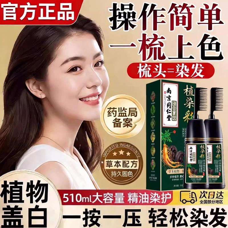 韩式天然纯男士梳梳黑女染发膏头皮专用一梳染发剂茶色不沾