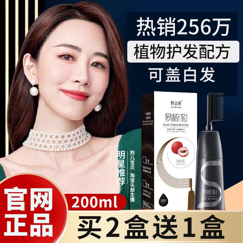 韩式植物染发染发 白发染发霜一梳黑盖产品