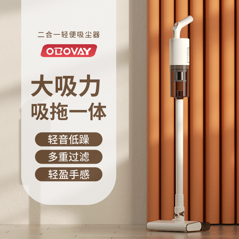 OBOVAY/欧泊维吸尘器家用大吸力手持轻量大功率吸猫毛吸拖一体机 生活电器 吸尘器 原图主图