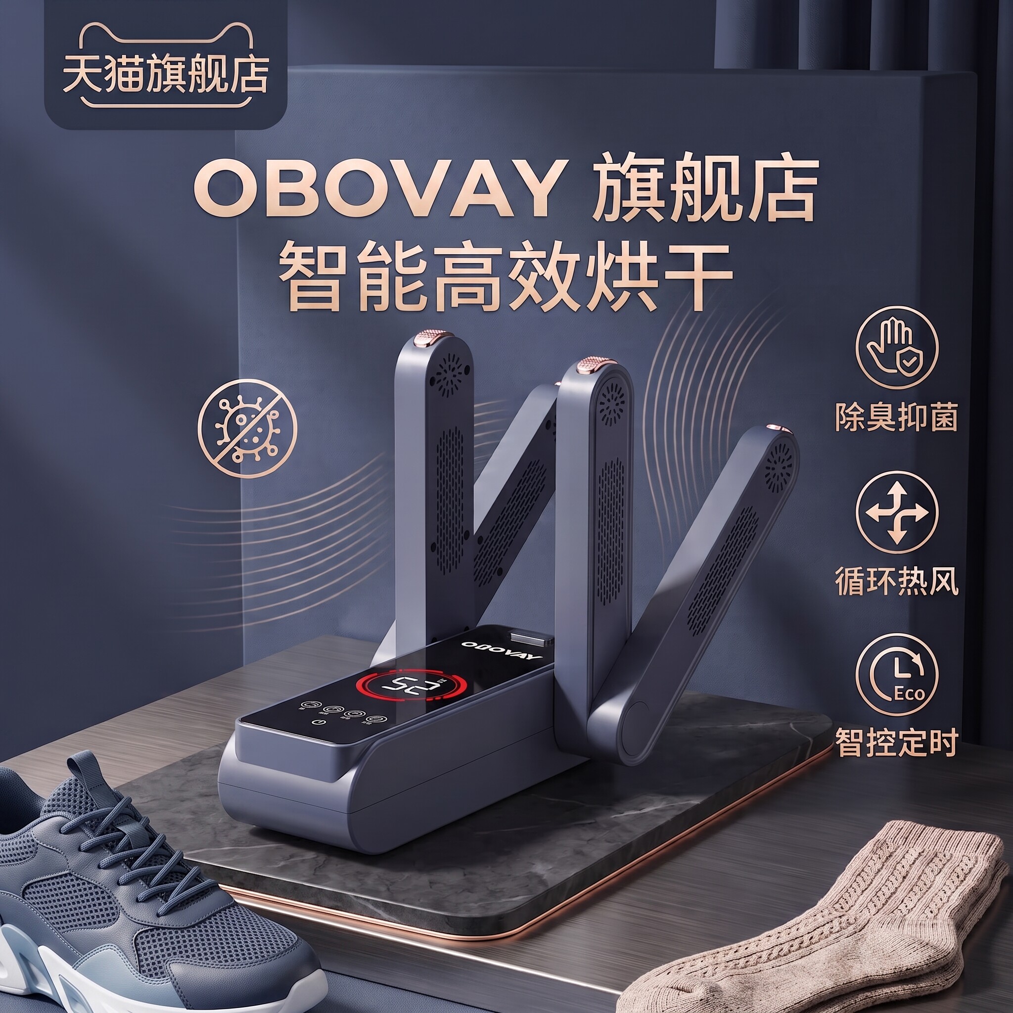 OBOVAY/欧泊维烘鞋器家用干鞋器除臭抑菌鞋靴护理机定时烘鞋机