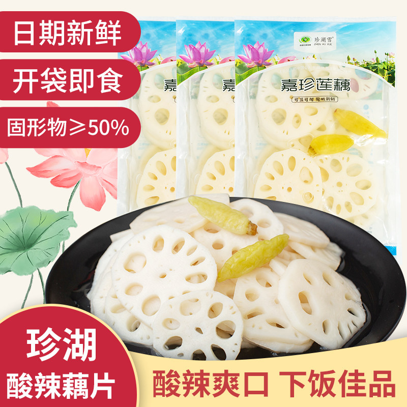 珍湖雪酸辣脆藕片嘉鱼珍湖即食熟食莲藕湖北特产素食小吃300g/包