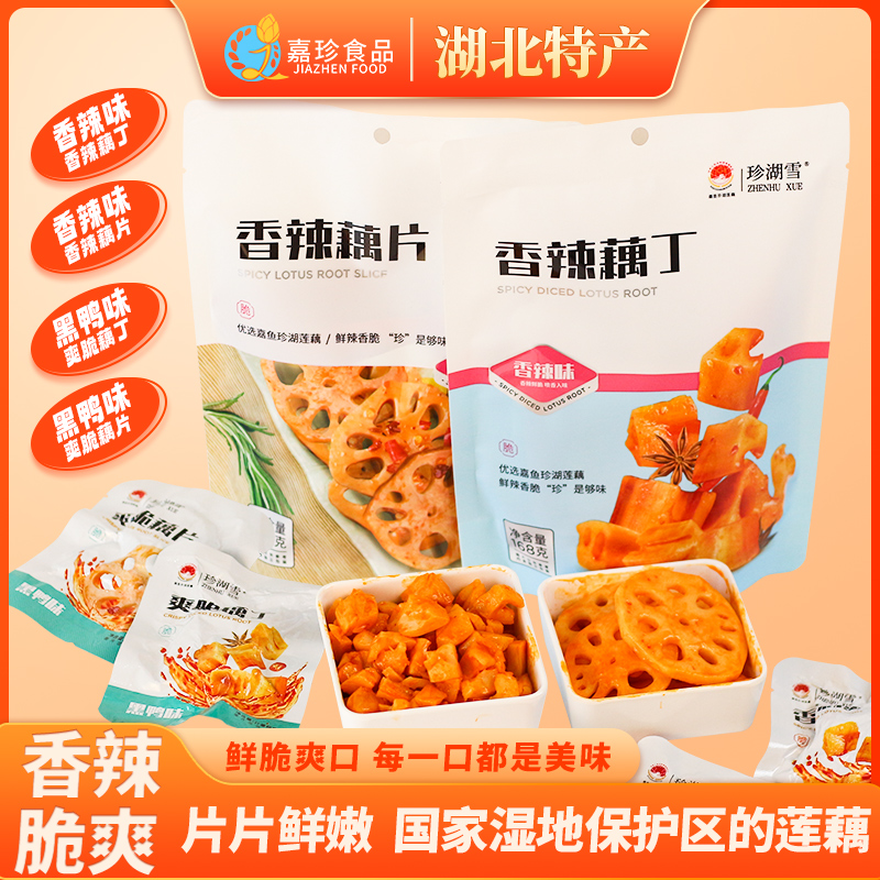 麻辣小零食卤味脆藕片解馋辣味小吃香辣网红休闲食品下饭菜下酒菜