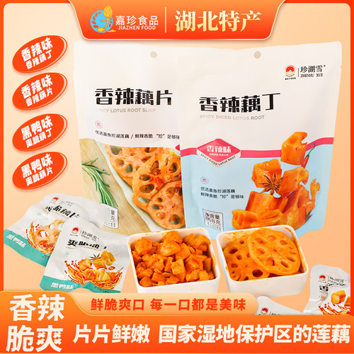 莲藕香辣味下饭菜小零食珍湖雪