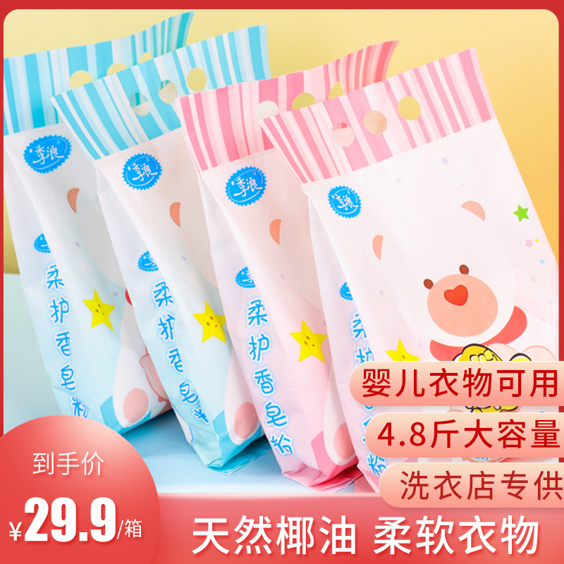 椰油柔护香皂粉婴儿皂粉宝宝专用天然家用洗衣粉实惠装608g*4