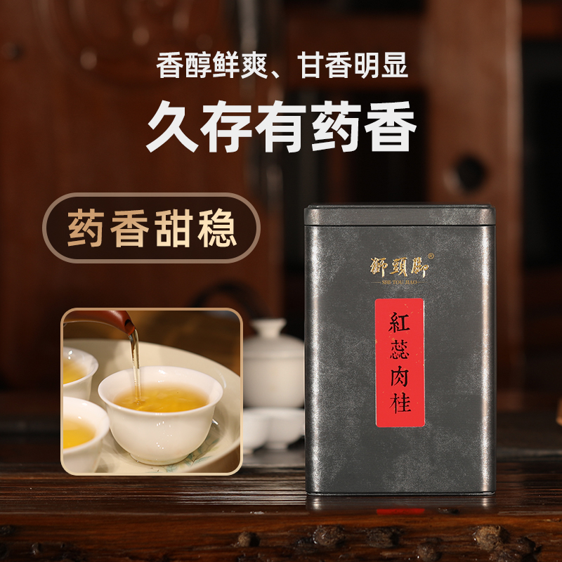 狮头脚【红蕊肉桂】稀有凤凰单丛茶叶 口感醇香 回甘还带花香新茶