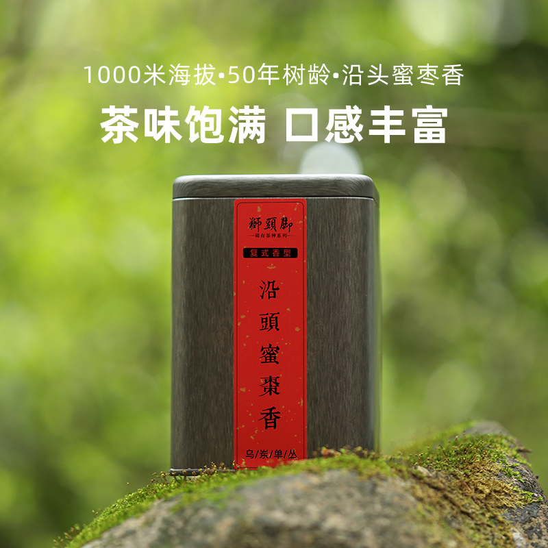 稀有【沿头蜜枣香】50多年树龄 复式香型 滋味饱满丰富 回甘明显