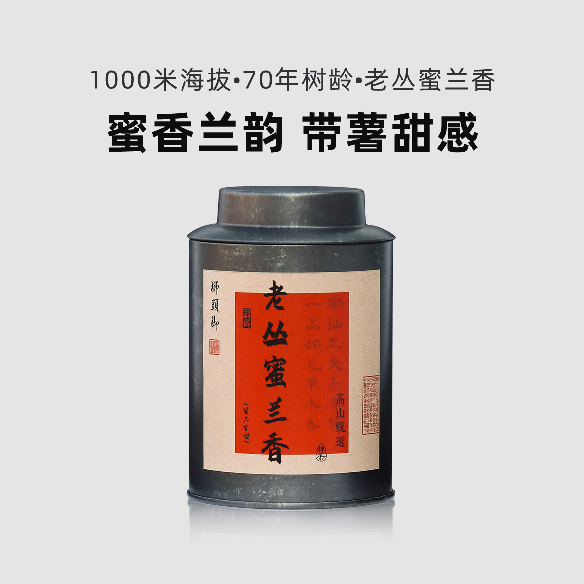 千元级【老丛蜜兰香】特级蜜香薯香明显 水甜 高山乌岽单丛茶叶