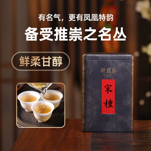 狮头脚【宋种】高知名度 特级黄栀香型潮州凤凰单丛茶 正宗单枞茶