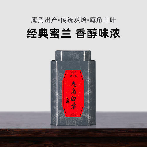 狮头脚【庵角白叶】蜜兰香型