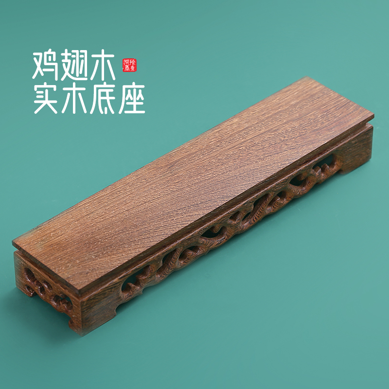鸡翅木实木架长方形底座精雕镂空