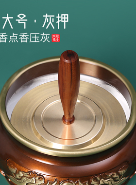 大纯黄铜香灰压平器香炉灰压香灰家用压整平炉器灰押香具供奉用品
