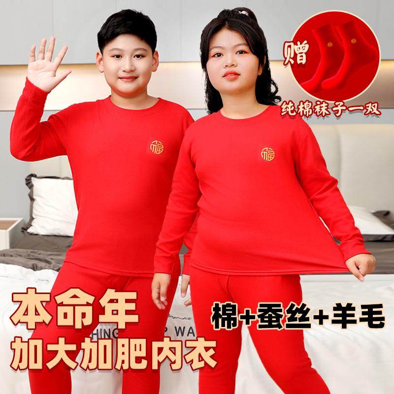 胖童本命年大红保暖内衣套装加厚儿童加肥加大秋衣秋裤吸汗打底冬,童装/婴儿装/亲子装,内衣套装,淘宝优惠券,粉丝福利购,淘宝优惠卷