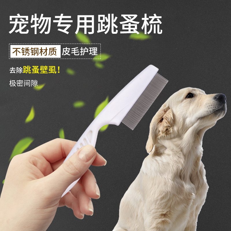 宠物狗狗用品狗梳子跳蚤密齿梳