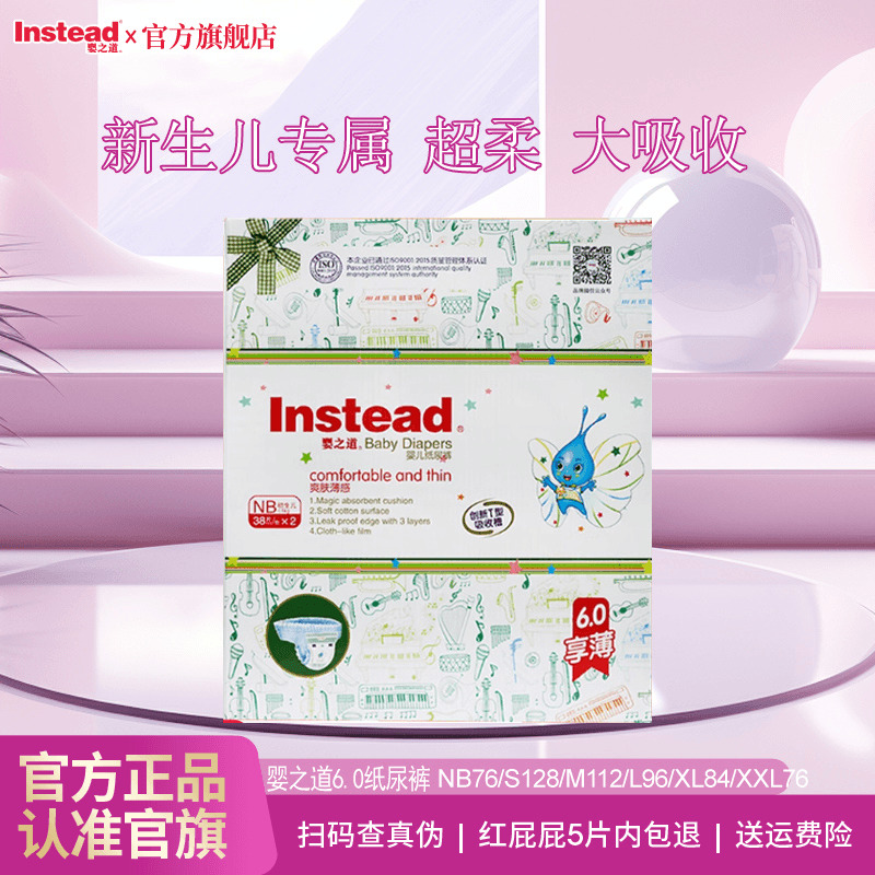 婴之道6.0纸尿裤官方旗舰正品婴儿尿不湿nb超薄透气新生宝宝小号