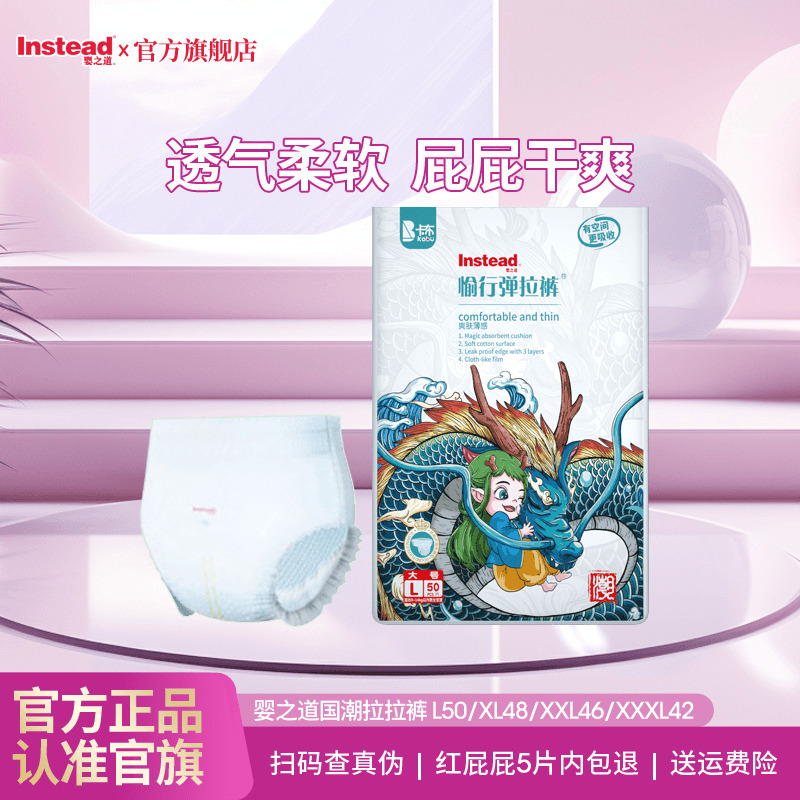 婴之道国潮拉拉裤超薄透气尿不湿