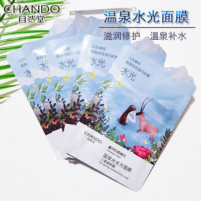 三重玻尿酸自然堂冰川水温泉水水光面膜水感水光肌组合