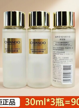 CHANDO自然堂极地圣水喜默因精华露30ml保湿控油透亮正品日期新